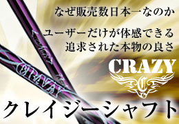 クレイジーシャフト