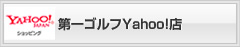 第一ゴルフYahoo!店