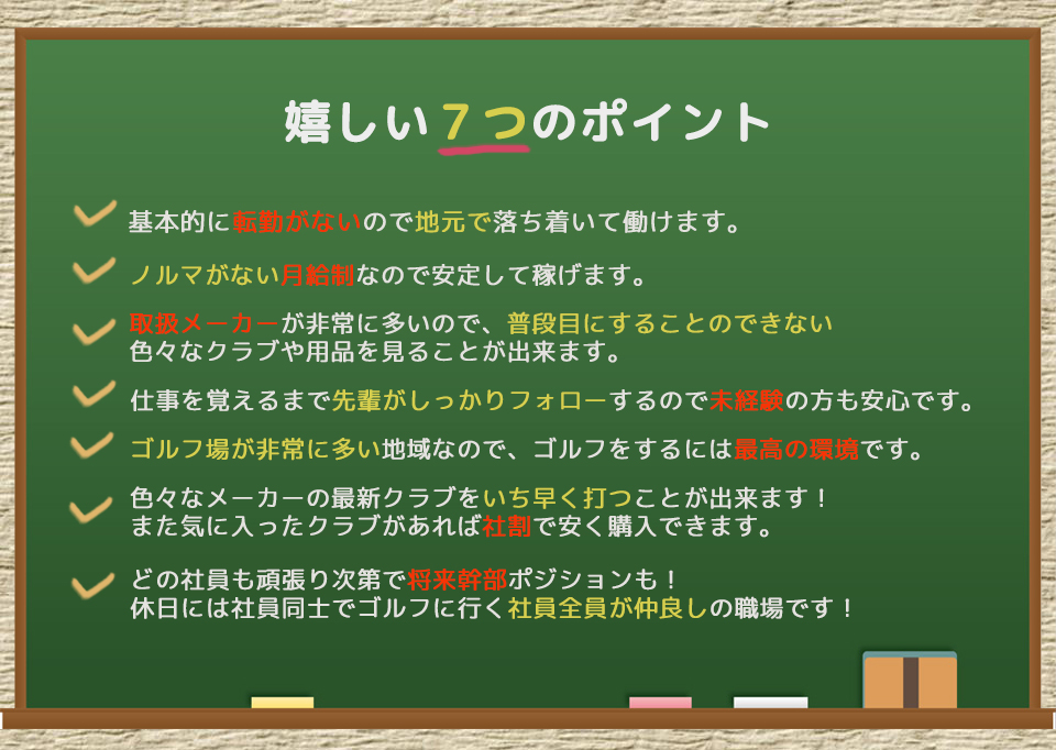 嬉しい7つのポイント