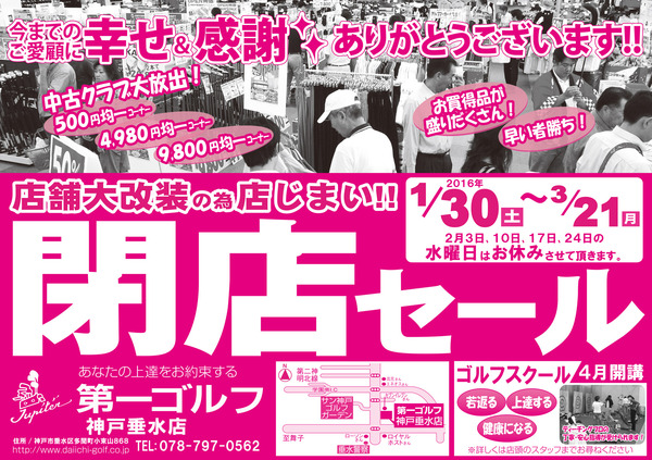 神戸閉店セールB4表out-完.jpg