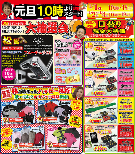 2015hatuurisale-1.jpgのサムネイル画像のサムネイル画像