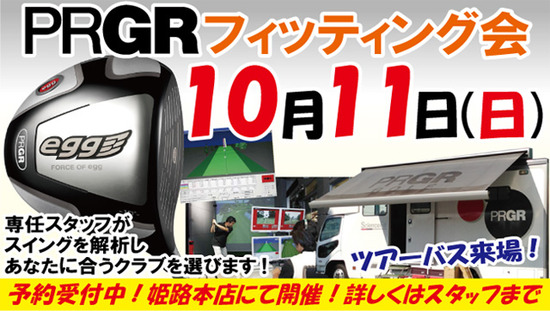 2015.10prgr-event640.jpgのサムネイル画像