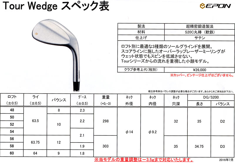 epon-tourwedge2016.jpg