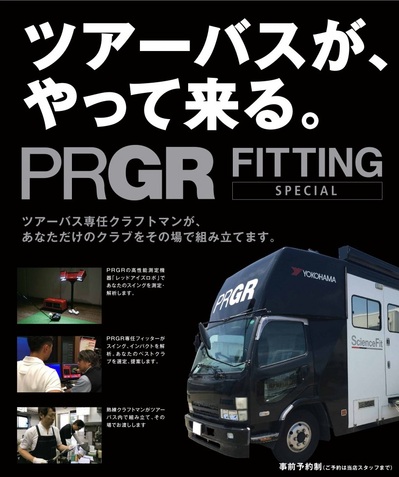 PRGRフィッティング.jpg