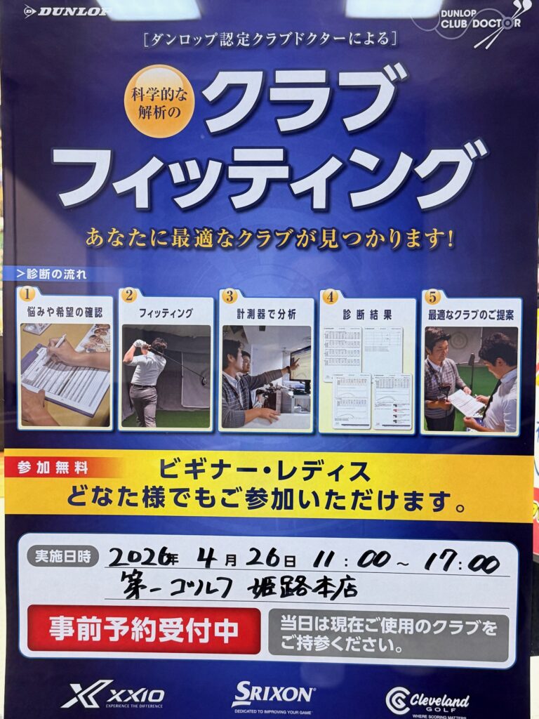 ダンロップイベント２本立て！