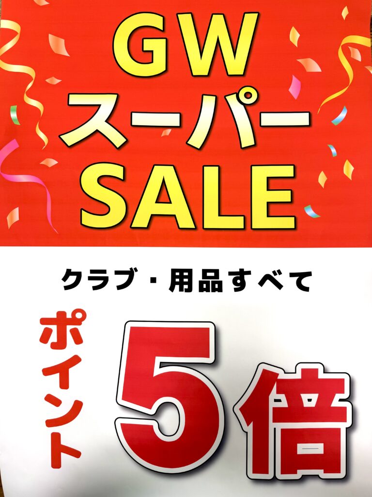 GWセールスタート！