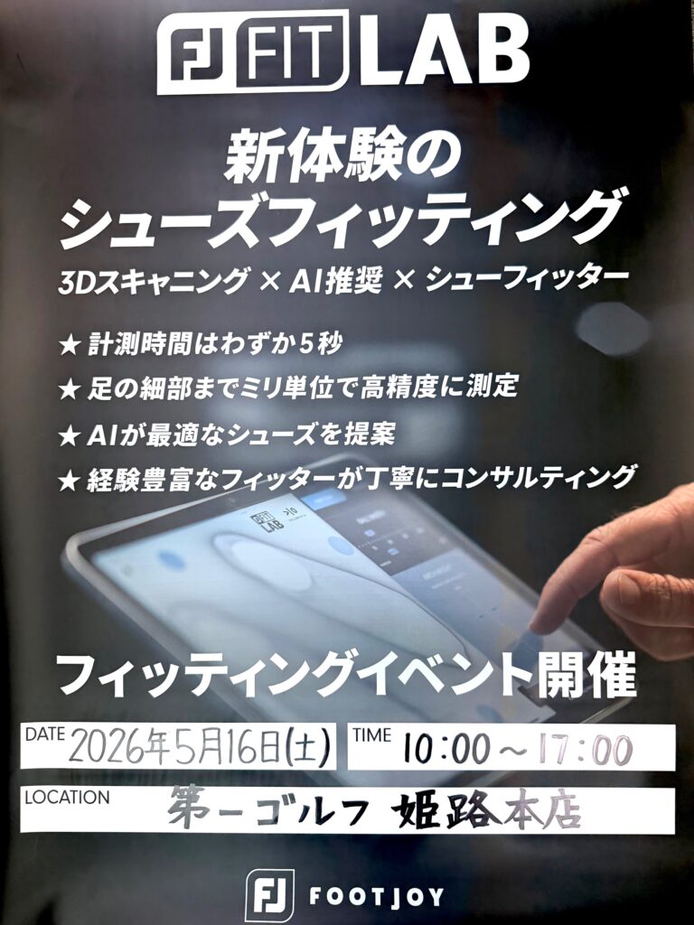 [本当に合った一足]フットジョイシューズフィッティング会開催！