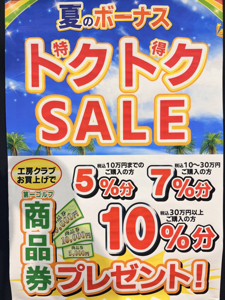 明日から夏のSALEです！