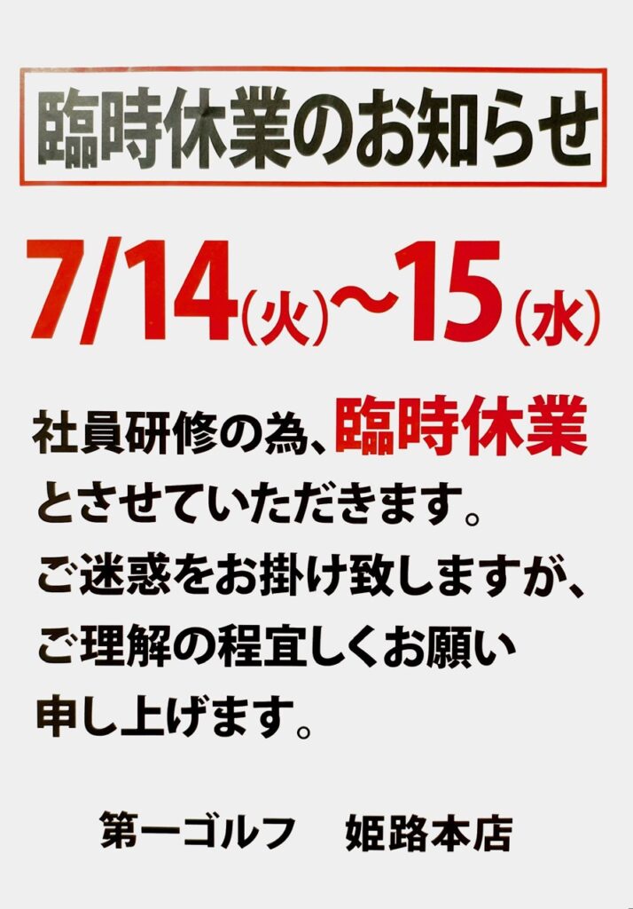 営業時間変更のお知らせ