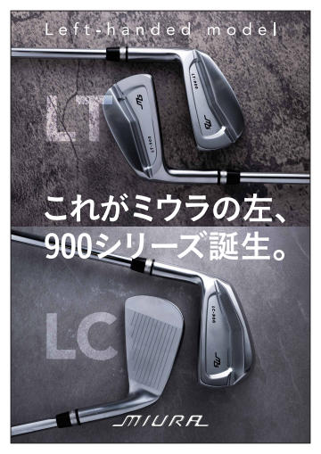 ２３年ぶりのNEWモデル！三浦技研レフトモデル誕生！