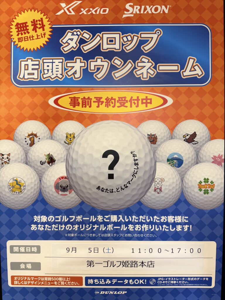 ダンロップオウンマーク！