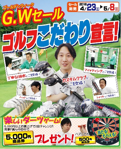 GWセール.jpg