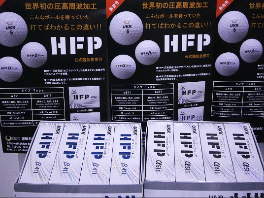 HFPボール1.jpg