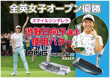 SIGMA2-ANSER（渋野日向子使用パター）_Aヨコ.jpg