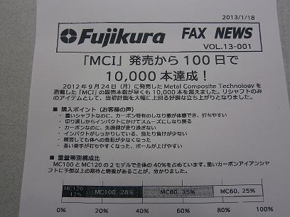 fujikura.jpg