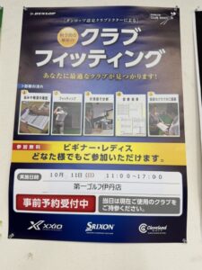 ダンロップフィッティング＆ボールイベントのご案内