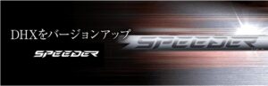 フジクラのNX－ホワイトは優れもの！