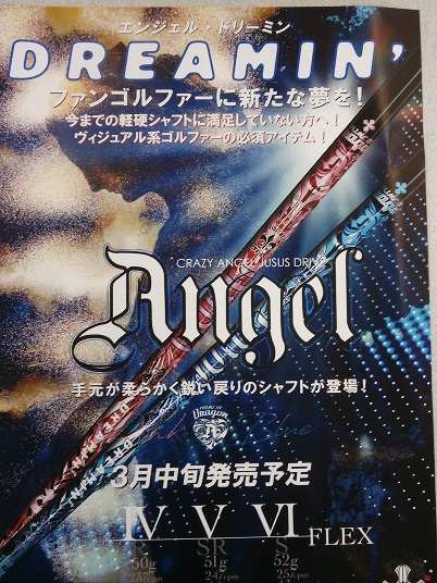 入荷しました! COA エンジェル・ドリーミンシャフト｜第一ゴルフ|伊丹