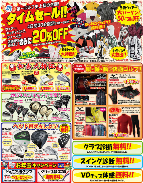 2015hatuurisale-2.jpg