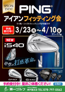 PING店内フィッティング会(今回はアイアンがメイン)開催中!!