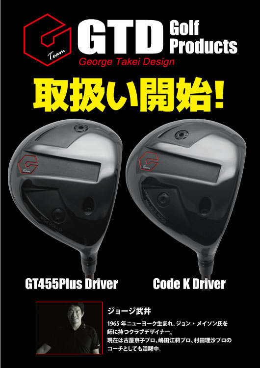GTDドライバー CODE K-D 【公式通販】