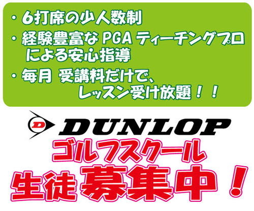 dgolfschool5.jpgのサムネイル画像