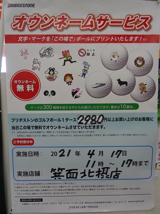 第一ゴルフ 箕面北摂店のブログ イベントアーカイブ