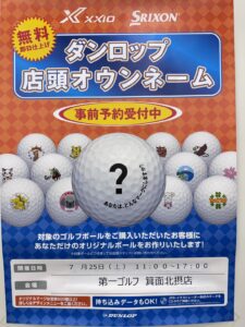 大人気のダンロップボールイベント開催！
