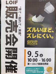 これ履いたらオヤジギャグも滑らんかな？グリップソックス販売会