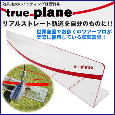 trueplane-400.jpg