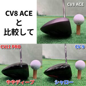 この飛距離性能はまさにエースドライバー！【エミリッドバハマ CV8 ACE 