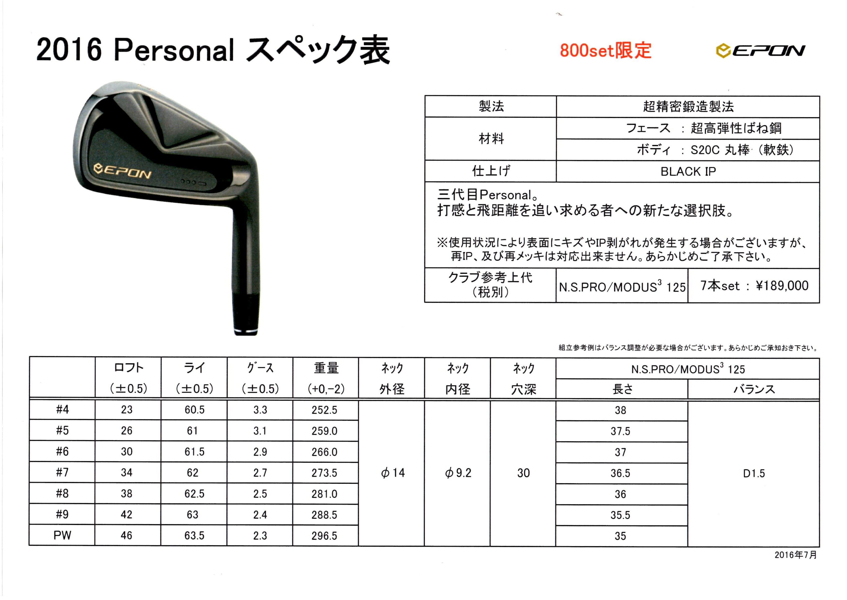 エポン　EPON  パーソナル3 限定800セット