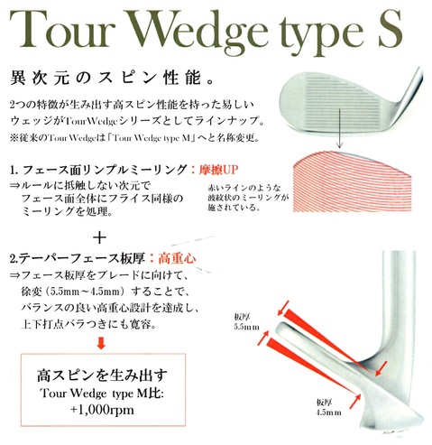 TOURWEDGE typeS.jpg