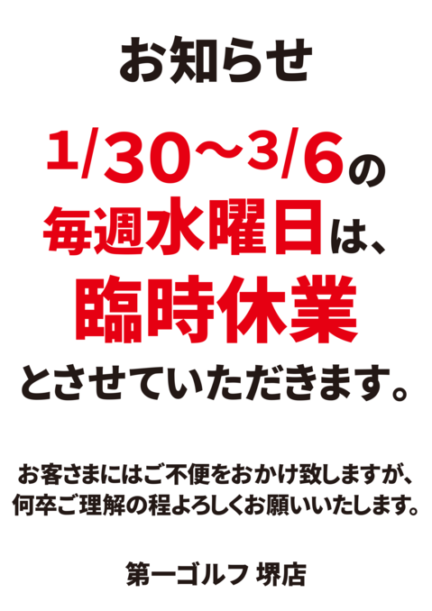 休業のお知らせ：堺（1902）-thumb-autox678-28460.png