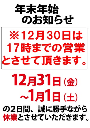 2021年末年始休業のお知らせ-09.jpg