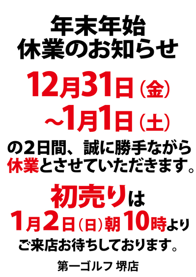 2112　年末年始休業の　お知らせ-09.jpg