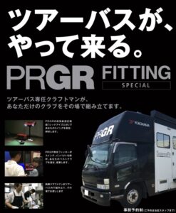 PRGRツアーバスフィッティング開催
