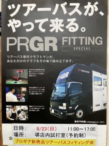 8/23(日)開催！PRGRツアーバスフィッティング、空き枠1つあり。