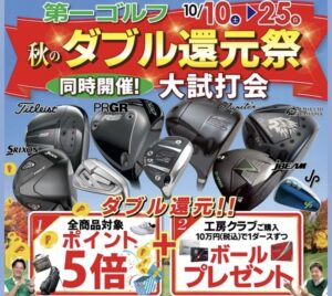 ポイント5倍＆豪華特典！秋のダブル還元祭スター