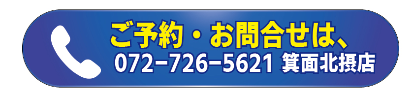 今すぐお電話！