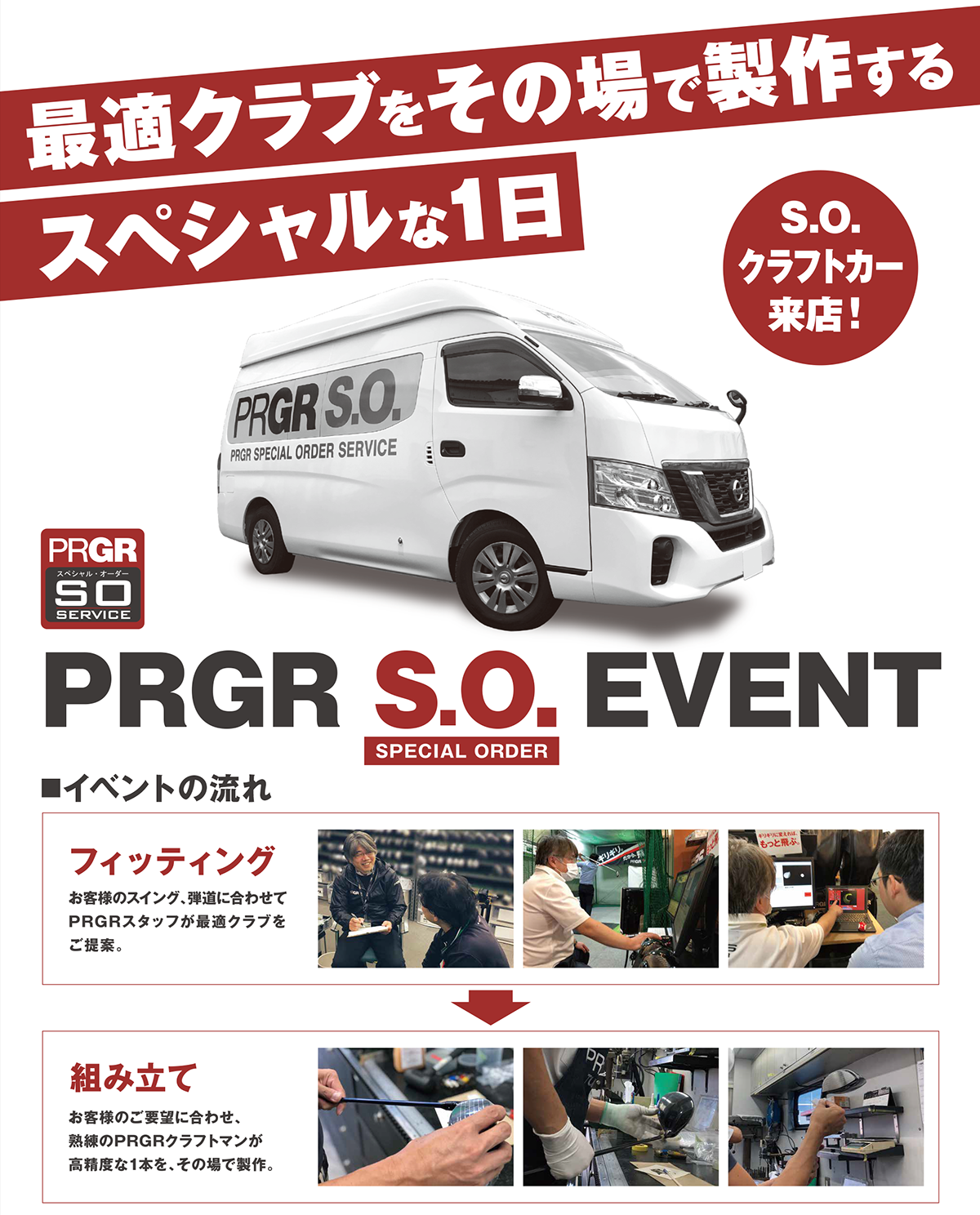 PRGR_busevent_2.webp