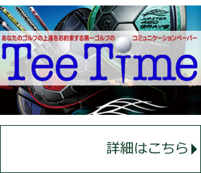 ゴルフ用品販売の第一ゴルフ