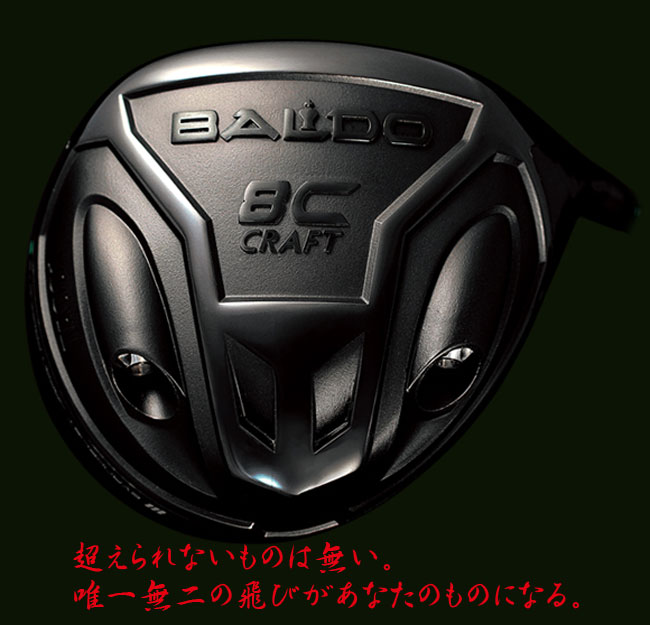 バルド（BALDO）について - 第一ゴルフ