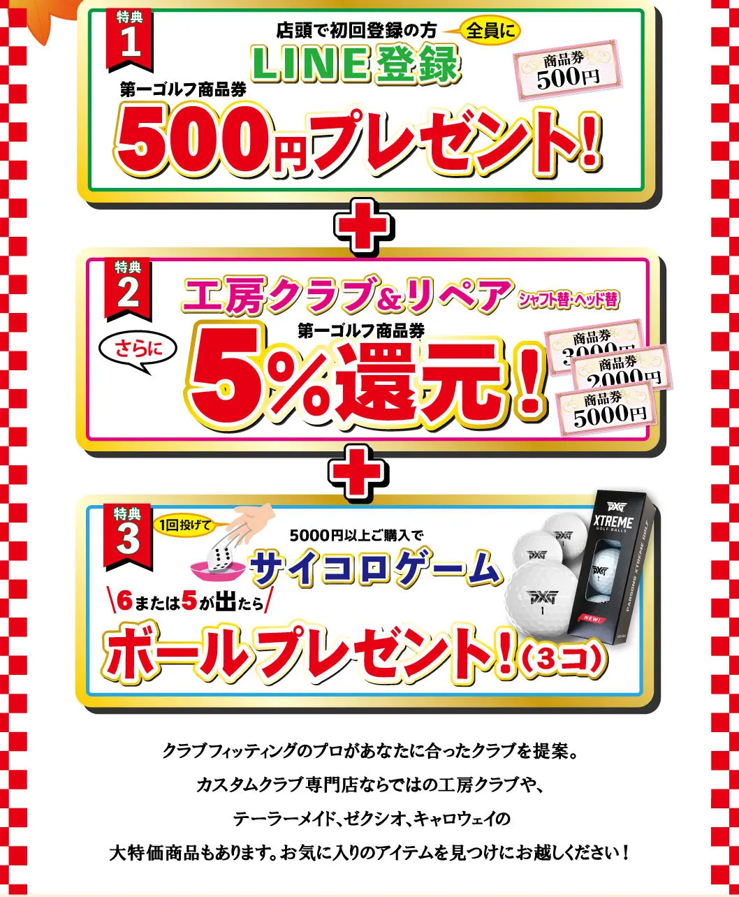  トリプル特典！