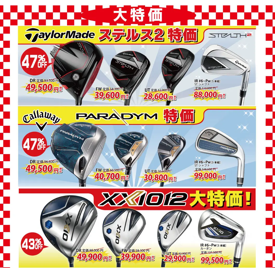 大特価テーラーメイド　キャロウェイ　ゼクシオ