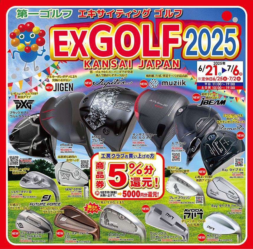 「EX GOLF2025」開催！