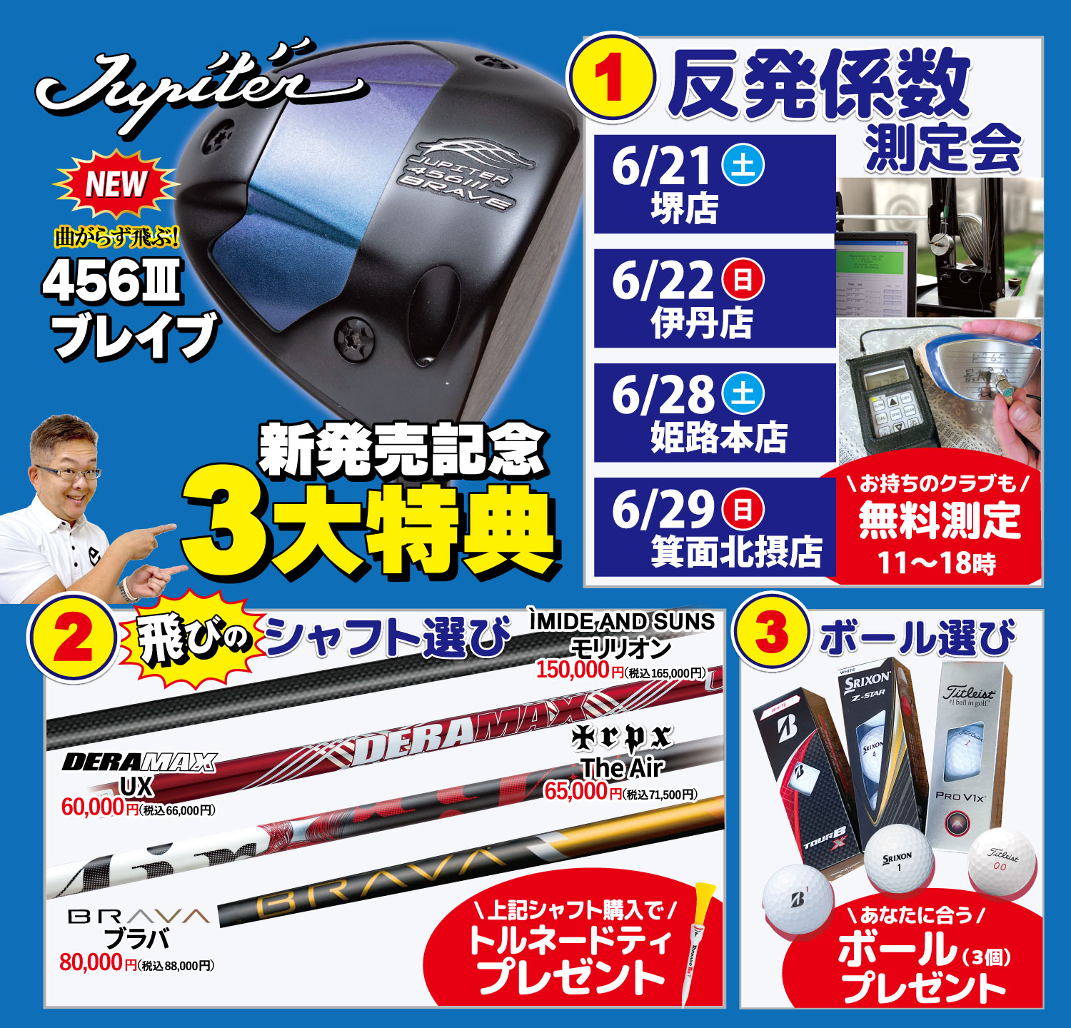 「EX GOLF2025」開催！