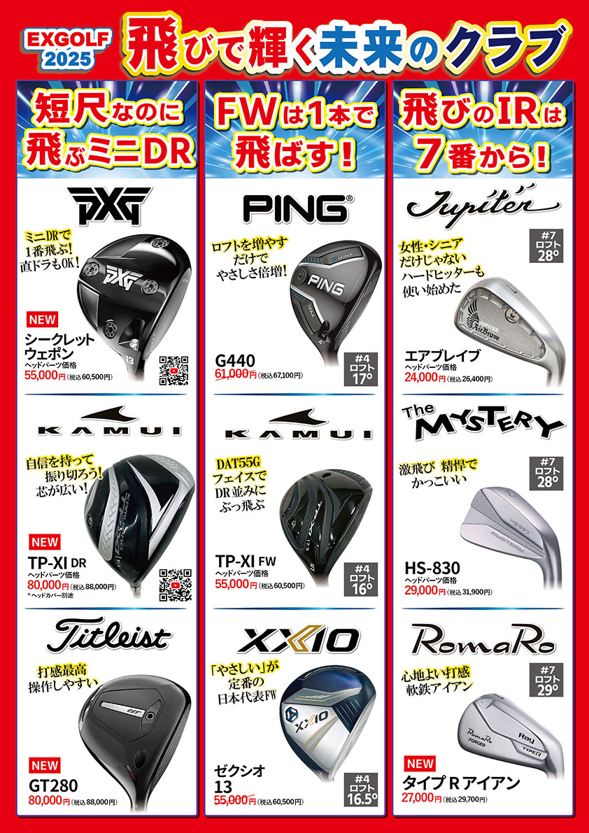 「EX GOLF2025」開催！