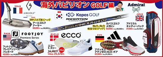 「EX GOLF2025」開催！