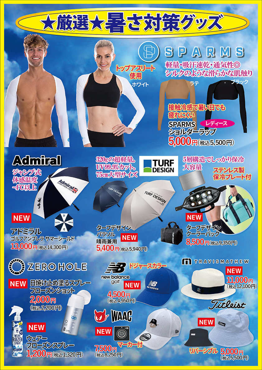 「GWスーパーセール」開催！